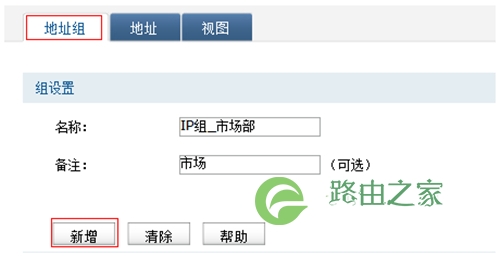 TP-Link TL-WVR450G V3 无线路由器地址组的设置与管理