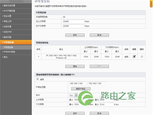 斐讯 K2 无线路由器IP地址限速设置