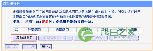 TP-Link TL-WDR4320 无线路由器端口映射设置指南
