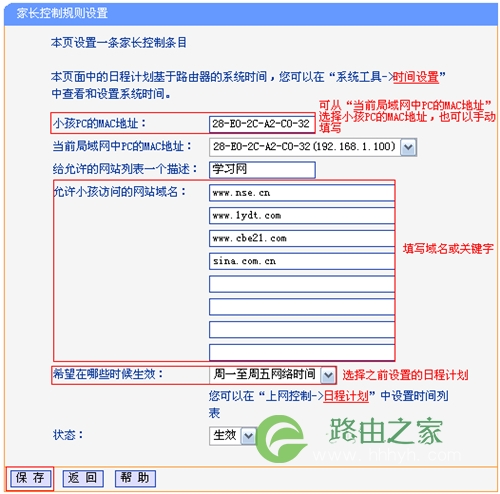 TP-Link TL-WR740N 无线路由器管控小孩上网行为