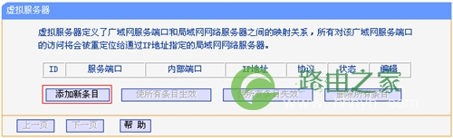 TP-Link TL-WDR3320 无线路由器映射服务器到外网设置方法