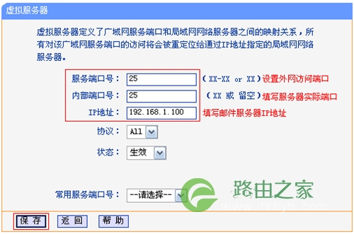 TP-Link TL-WDR3320 无线路由器映射服务器到外网设置方法
