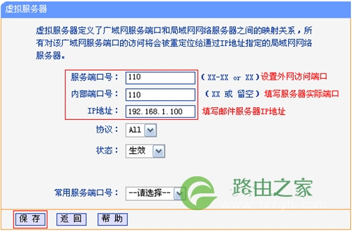 TP-Link TL-WDR3320 无线路由器映射服务器到外网设置方法