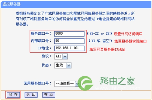 TP-Link TL-WDR3320 无线路由器映射服务器到外网设置方法