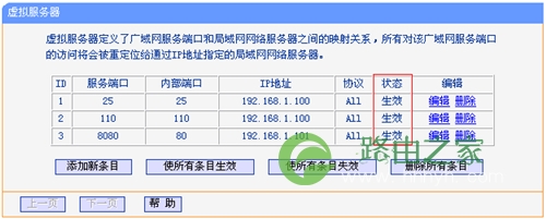 TP-Link TL-WDR3320 无线路由器映射服务器到外网设置方法