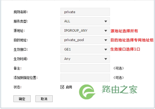 TP-Link TL-ER7520G 无线路由器策略路由（选路）功能设置指导 路！