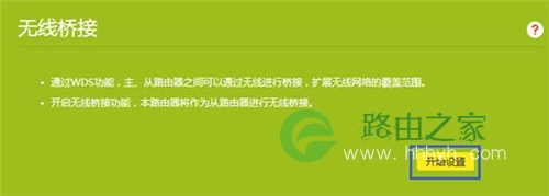 TP-Link TL-WDR7300 无线路由器WDS桥接设置方法