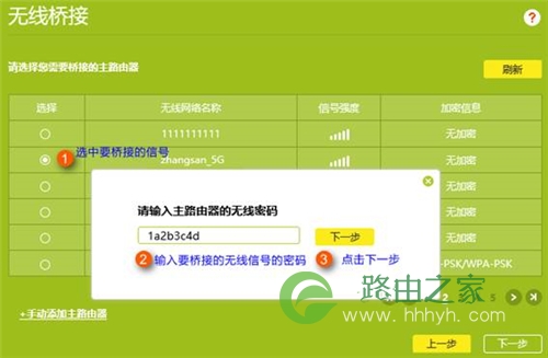 TP-Link TL-WDR7300 无线路由器WDS桥接设置方法