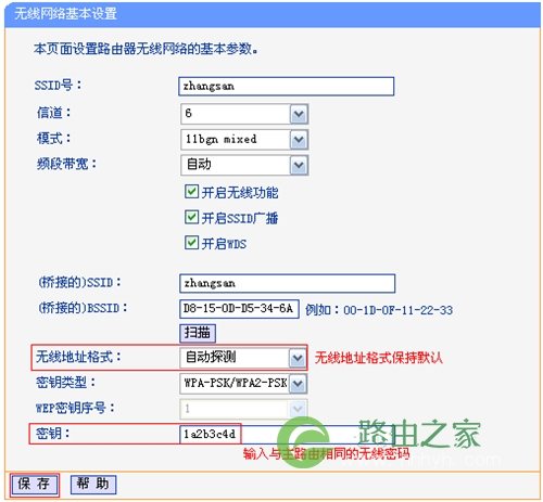 TP-Link TL-WR745N 无线路由器无线桥接（WDS）设置指南