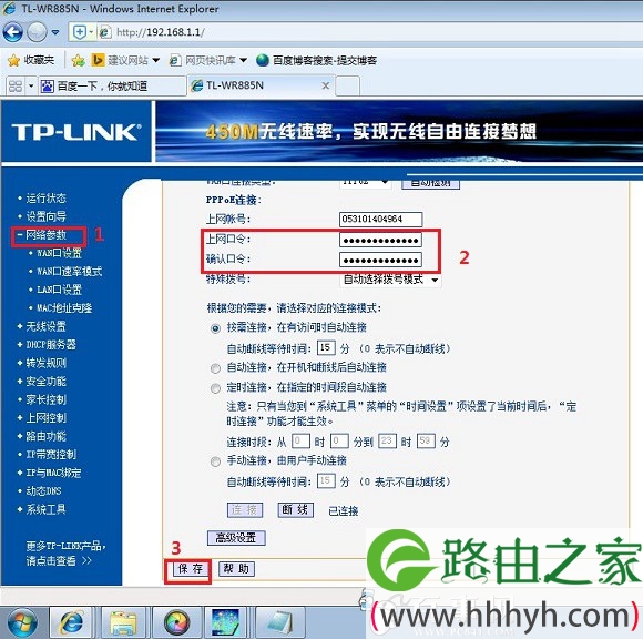 宽带密码改了无线路由器设置方法