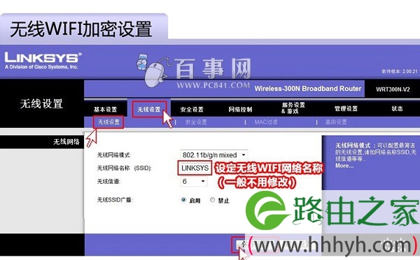 Linksys无线路由器设置步骤二