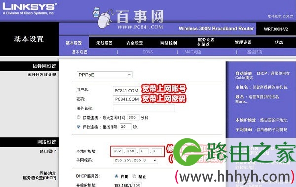 Linksys无线路由器设置图文教程