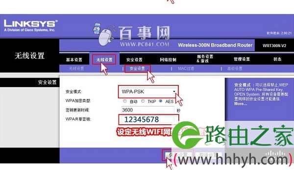 Linksys无线路由器设置图文教程