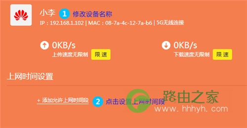 TP-Link TL-WDR7300 无线路由器上网时间控制功能设置