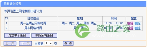 TP-Link TL-WR2041N V1 无线路由器家长控制管控小孩上网行为 路！
