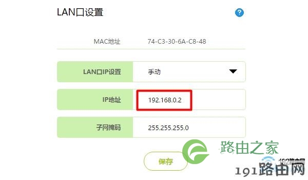 修改无线路由器的LAN口IP地址