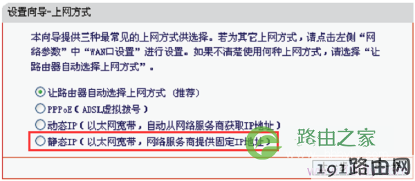 水星MW153R路由器上选择静态IP上网方式