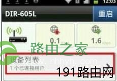 手机如何管理D-link云路由器