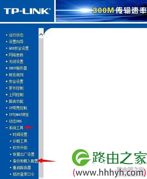TP-Link普联路由器备份操作步骤