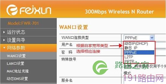 斐讯路由器设置步骤指南