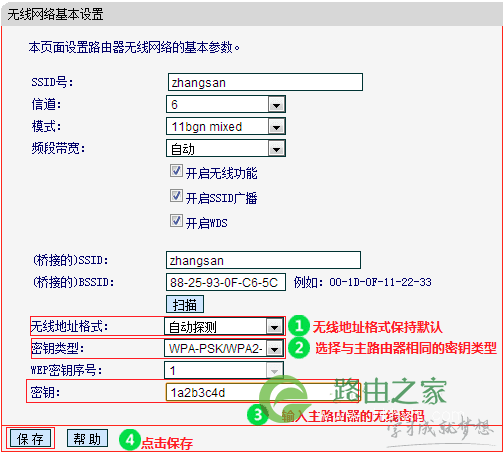 WDS如何设置