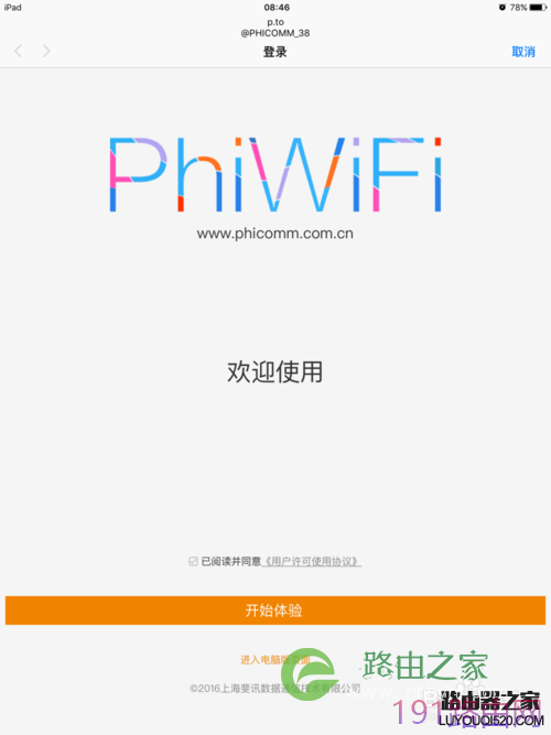 两个路由器实现无线连接（斐讯k2）