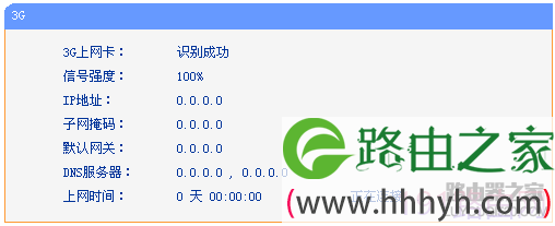 TP-LINK路由器3G获取不到IP地址解决方法