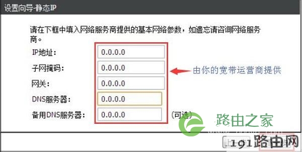 DIR613路由器设置静态IP上网所需的IP参数