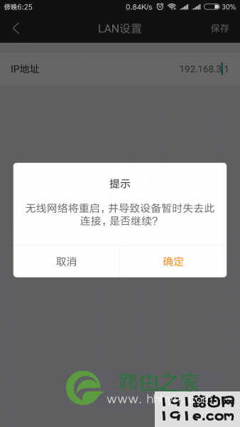 斐讯k2路由器怎么修改ip地址