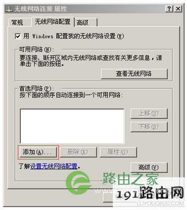 WindowsXP如何添加无线网络SSID？