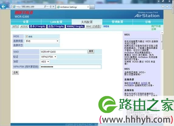 巴法络无线路由器WDS设置步骤