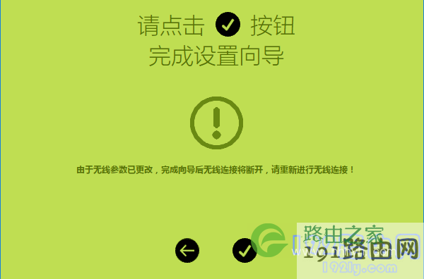 设置完成