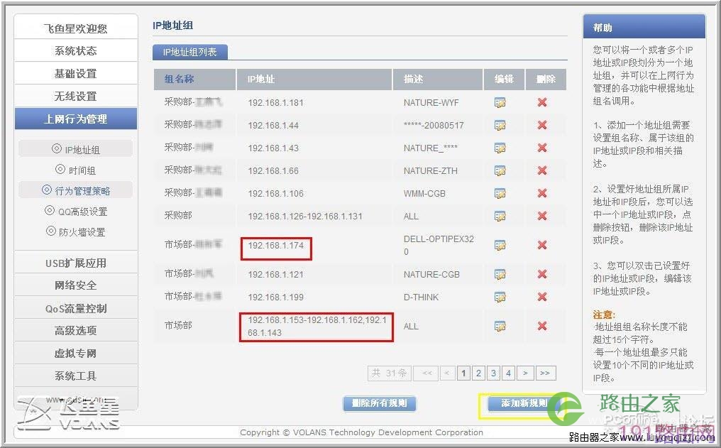 飞鱼星VE982W路由器设置步骤