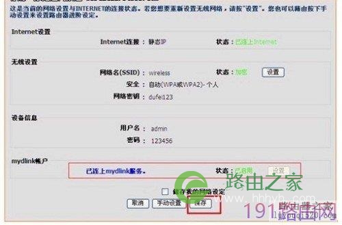 d-link云路由器配置操作方法