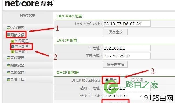磊科NW705P无线路由器上DHCP服务器怎么设置
