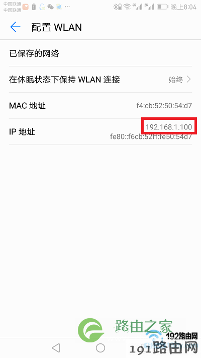 部分安卓手机无法直接查看到路由器IP地址