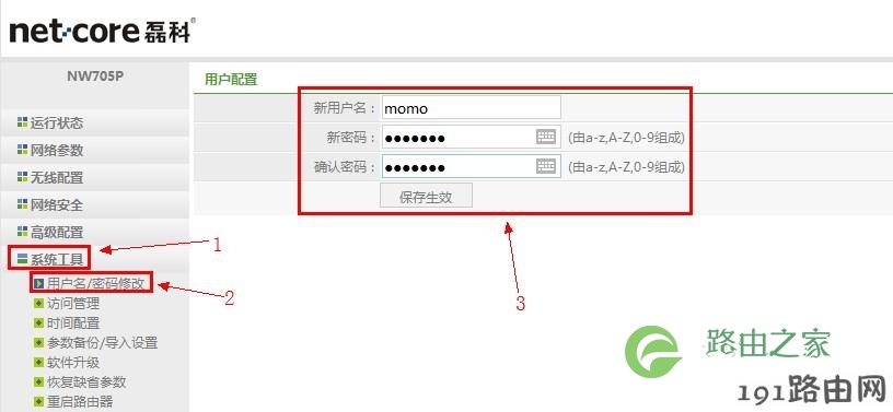 磊科无线路由器登陆密码修改设置