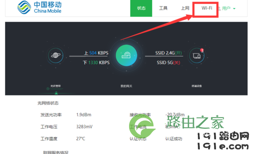 移动宽带光纤猫wifi密码修改
