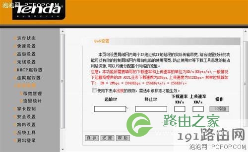 路由器限速设置