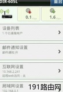 手机如何管理D-link云路由器