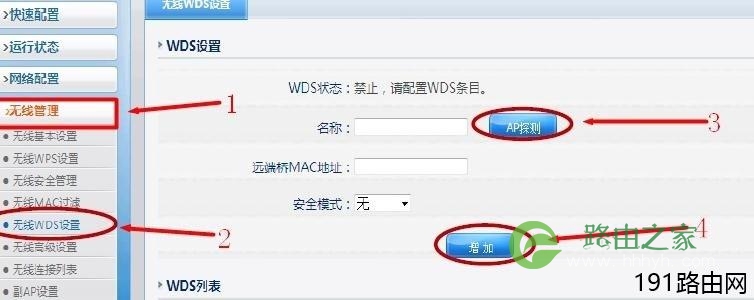 磊科无线路由器wds桥接怎么设置