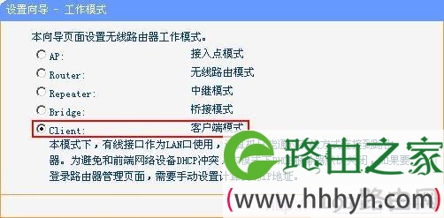 TL-WR700N选择Client模式