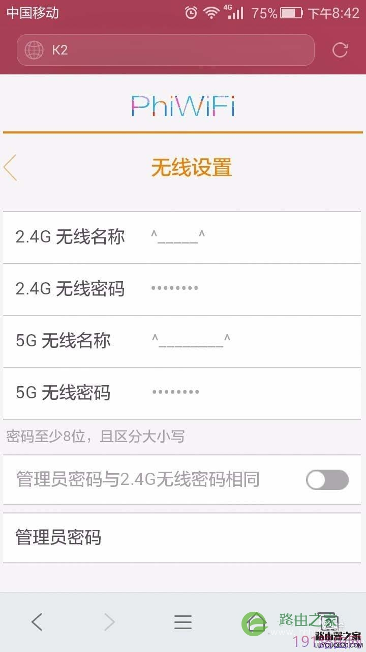 手机怎么设置斐讯双频无线路由器?