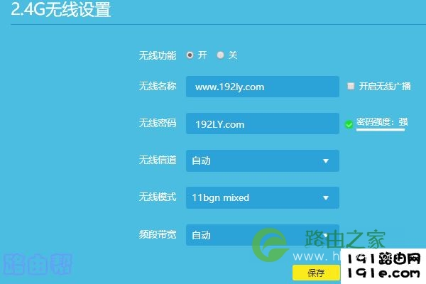 换路由器密码
