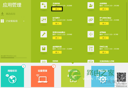 两台单频无线路由器的WDS无线桥接方法