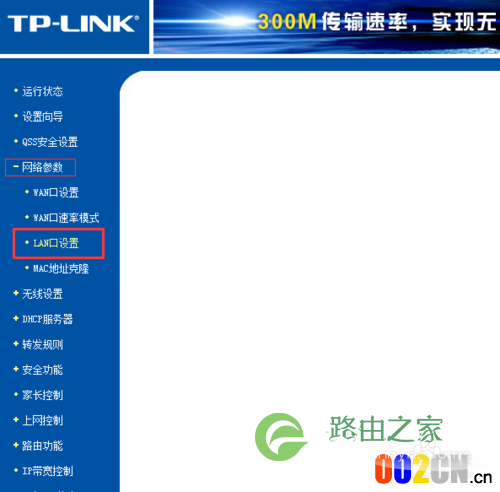tplink无线路由器如何修改LAN口登录IP