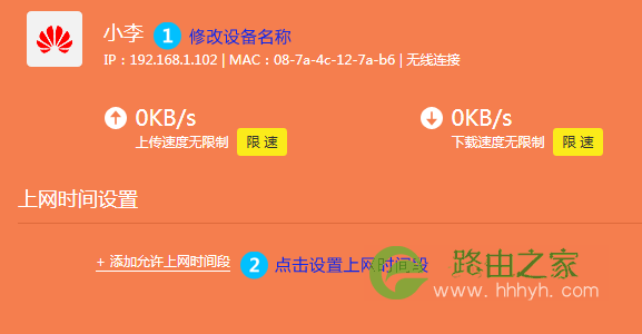 TP-LINK路由器 如何控制上网时间