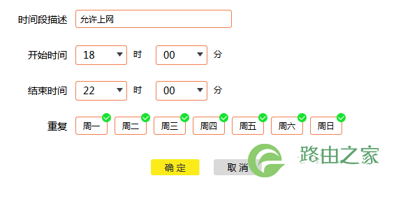 TP-LINK路由器 如何控制上网时间