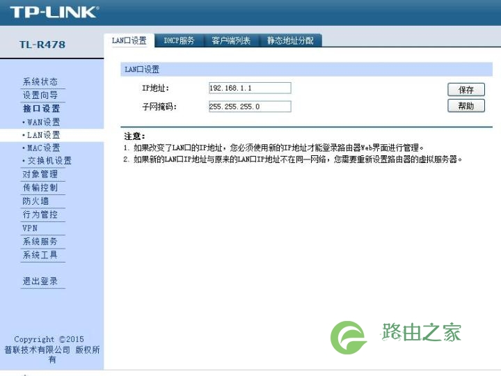 详解两台路由器怎么连接上网的两种模式