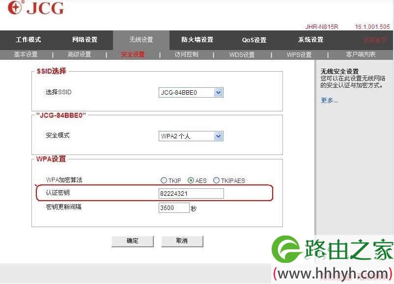 路由器设置后填密码后就链不上路由怎么办？